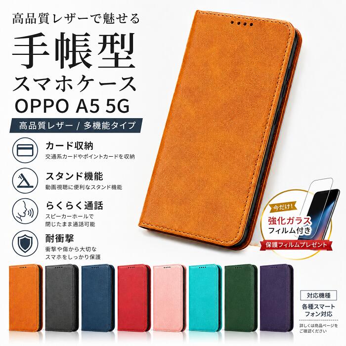 乐天商城 - 【強化ガラスフィルム同梱】 OPPO A5 5G ケース 手帳型 高品質レザー オッポ A5 5g カバー OPG06 A502OP CPH2735 手帳 耐衝撃 保護 おしゃれ かわいい スマホケース スマホカバー 携帯ケース 携帯カバー マグネット 全面保護