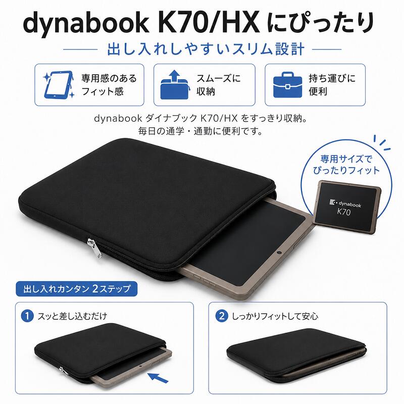 dynabook K70/HX 2024年版 ケース 10.1インチ インナーケース ダイナブック K70 HX...