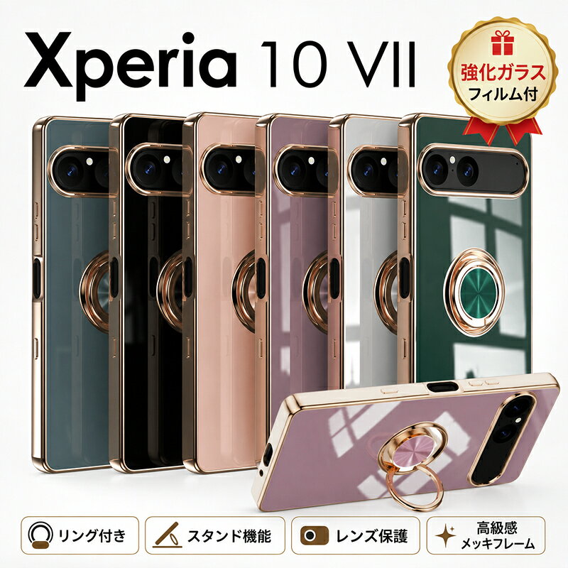乐天商城 - Xperia 10 VII ケース リング付き SO-52F SOG16 XQ-FE44 カバー メタリック TPU ソフト 耐衝撃 スマホケース カメラ保護 スタンド機能 車載ホルダー対応 エクスペリア 10 マークセブン