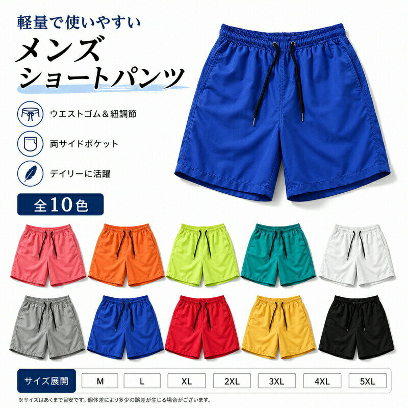 乐天商城 - ハーフパンツ メンズ ショートパンツ 短パン 半ズボン 速乾 軽量 夏 大きいサイズ 無地 膝上 ボトムス スポーツ 海 プール レジャー ルームウェア 部屋着 ゆったり カジュアル ウエストゴム 紐 M L XL 2XL 3XL 4XL 5XL