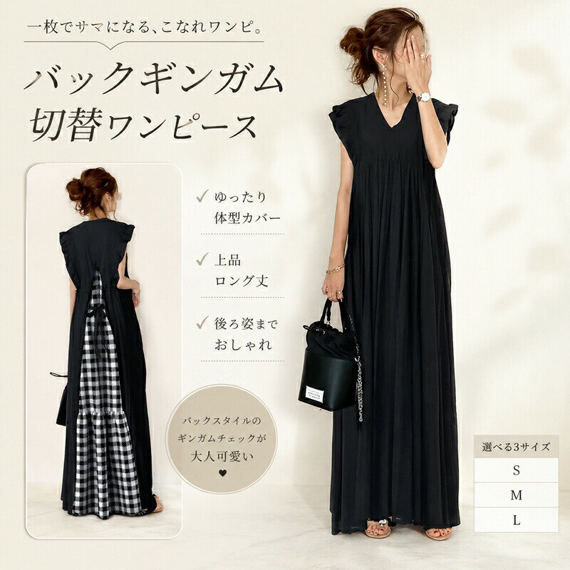 乐天商城 - ワンピース ロング丈 バックシャン ギンガムチェック 切替 フリル袖 Vネック マキシワンピース マキシ丈 ゆったり 体型カバー きれいめ 大人可愛い カジュアル フェミニン 春 夏 秋 旅行 リゾート 大きいサイズ ブラック 黒 S M L