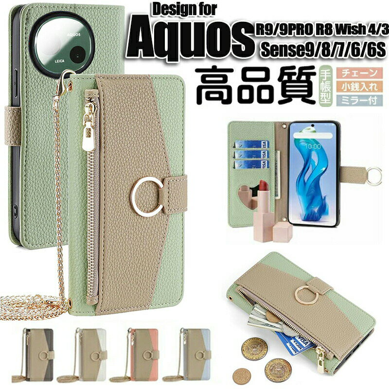 Rakuten - AQUOS SENSE 10/9 ケース 鏡/小銭入れ/チェーン付き 手帳型 肩がけ 首掛け 斜め掛け R9 9PRO ケース sense 8ケース 財布型 R8 R7スマホケース スタンド機能 sense7 7plusケース カード収納スタンド機能 WISH 4 ケース WISH3 ケース 薄型 軽量 360度保護 耐衝撃 ケース