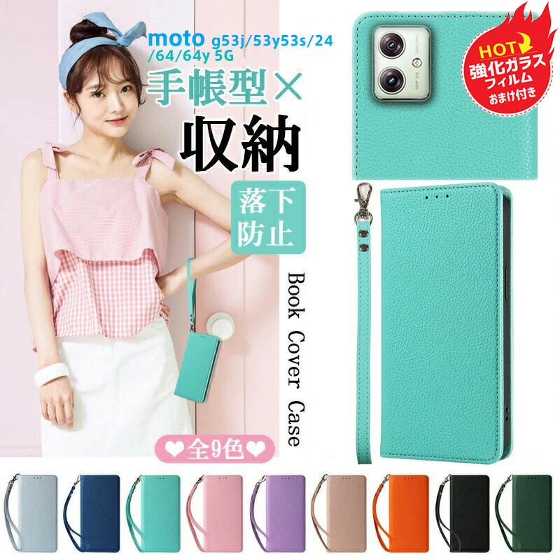 Rakuten - 【強化ガラスフィルム 付き】MOTO対応MOTO G64 5G/MOTO G64Y 5G/MOTO G53J 5G/MOTO G53Y 5G/MOTO G24 手帳型レザーケース カード収納＆スタンド機能付き マグネット閉じで使い勝手抜群 シンプル＆上品デザイン 日常使いから動画視聴まで 耐衝撃・防塵仕様 全9色展開