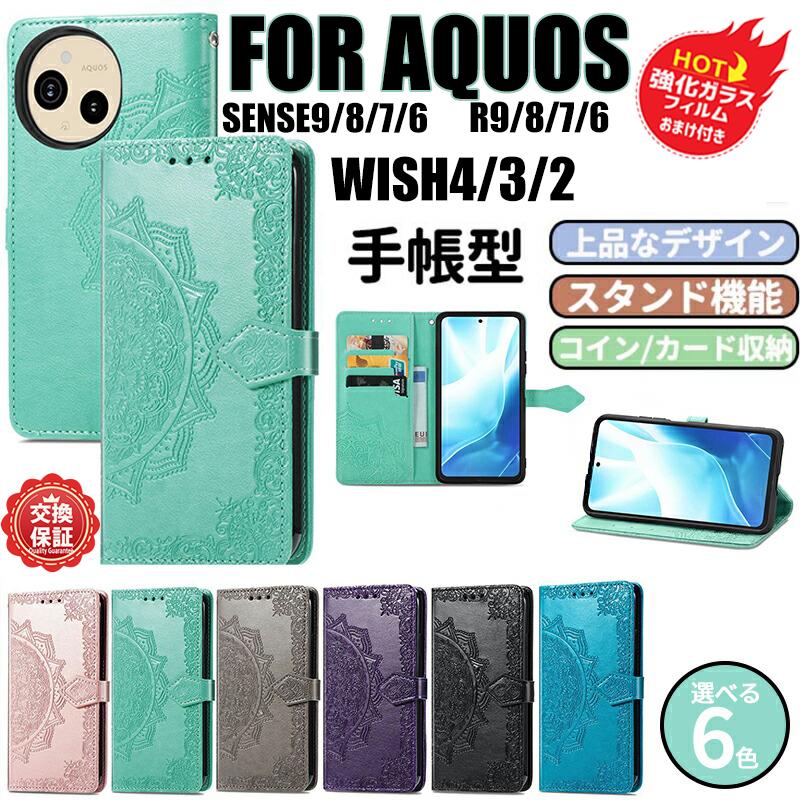 Rakuten - 【強化ガラスフィルム 付き】Aquos専用 耐衝撃 手帳型 スタンド機能付き カード収納可能 マグネット内蔵 高級レザーケース 全6色対応 (Sense9/Sense8/Sense7/Sense7 Pro/Sense6/R9/R9Pro/R8/R8Pro/R7/Wish/Wish2/Wish3/Wish4 対応) 花柄・シンプルデザイン 女性向け
