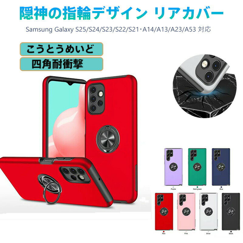 Rakuten - Galaxy専用 耐衝撃 S25/S25 plus/S25Ultra/S24/S24plus/S24Ultra/S23/S22/S21スマホケース 折りたたみスタンド＆車載マグネット対応 動画鑑賞/ドライブ/日常保護に最適 PC+TPU二層構造 7色展開 A53/A73/A33 5G,A72/A54/A52/A34/A24/A14シリーズ完全対応