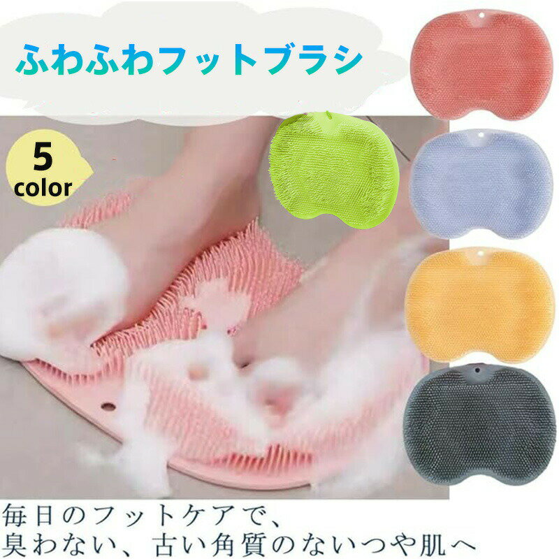 商品名：マルチケア セルフ洗浄マット ～足裏から背中まで一本でお手入れ～&nbsp;様式：サイズ：縦25cm × 横15cm（コンパクト収納可能）カラー：ナチュラルベージュ/ミストグレー/サンドイエロー/アクアブルー/ソフトピンク素材：弾力...