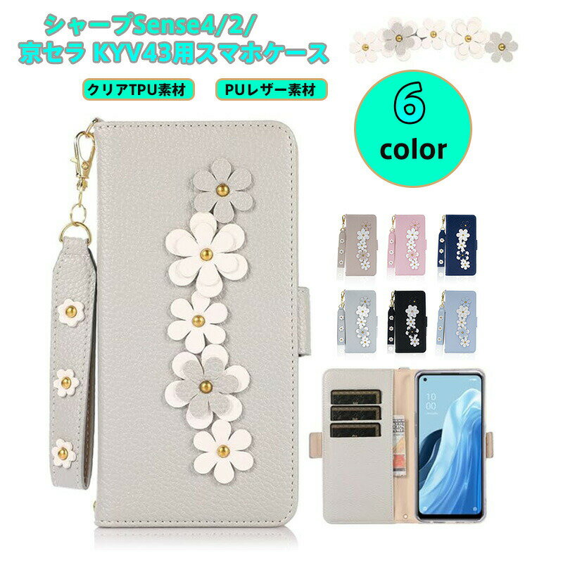 Rakuten - Aquos 手帳型レザーケース 立体花柄デザイン（Aquos Sense 10/9/Aquos Sense 8/Aquos Sense 7/Aquos Sense 6/Aquos R9 /Aquos R9 Pro/Aquos R8/Aquos R8 Pro/Aquos R7/Aquos wish2/1 /Aquos wish3/Aquos wish4）対応 耐衝撃クリアケース サイドポケット1+カード3枚収納