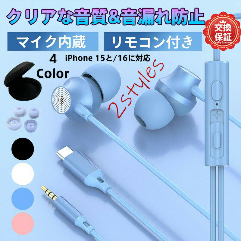 iPhone17/iPhone16/iPhone15対応有線イヤホン マイク内蔵 高音質/重低音設計 3.5mm＆Type-C両対応 テレワーク/オンラインゲーム用 リモコン操作可能 ノイズ低減/音漏れ防止 収納ケース＆イヤピース付属 4カラーバリエーション（ブラック/ホワイト/ブルー/ピンク）