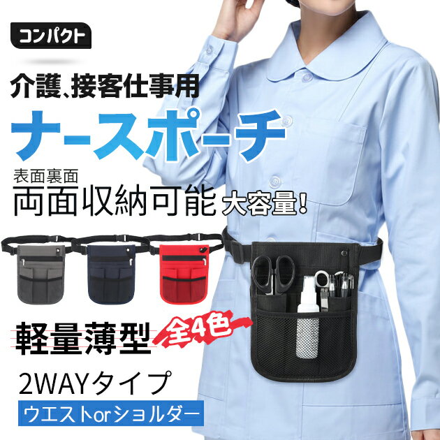 乐天商城 - ナースポーチ 小さめ ウエストポーチ 仕事用 女性 作業用 エプロンバッグ 看護師 ポーチ 介護 ポケット ペン グッズ