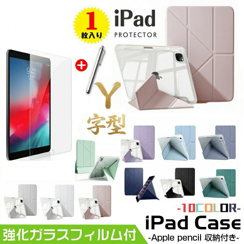 Rakuten - 【強化ガラスフィルムセット】iPad Air 11インチ Air 13インチ (M4/M3/M2) Pro 11インチ(M5/M4) 第11世代 A16 第10世代 第9/8/7世代 iPad Air5 Air4 mini7 mini6 ケース カバー 縦置きと横置き 4つの角度にスタンド 保護フィルム