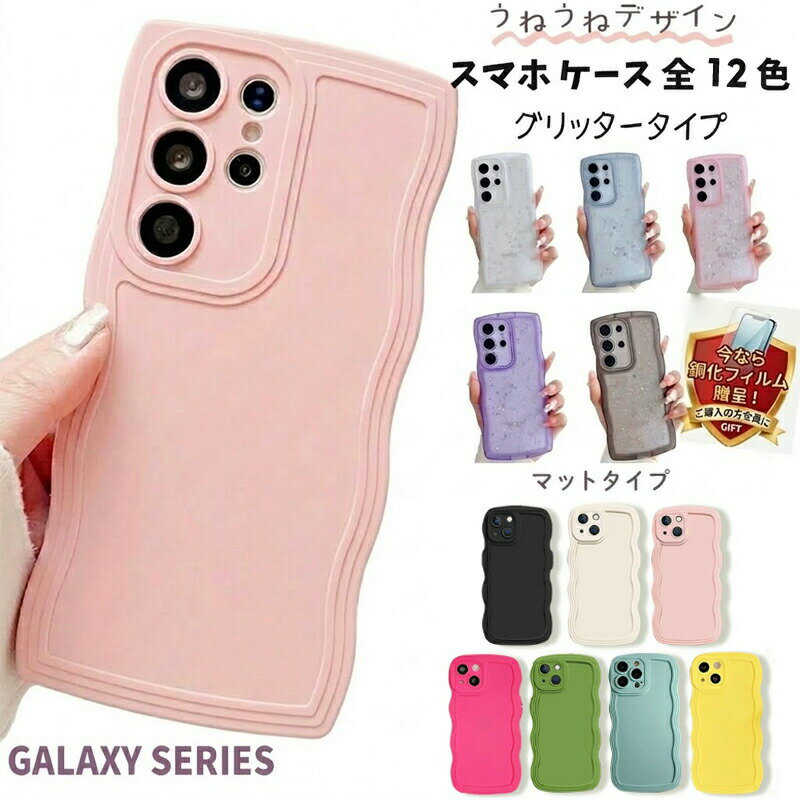 Rakuten - 【強化ガラスフィルム 付き】ギャラクシーS26ケース galaxy s26 ultra ケース Galaxy A54 5G ケース galaxy sc53d ケース galaxy sc53b M23 5G ケース Galaxy S25 ケース galaxy a53 ケース S23 fe A52 5G S20 Plus a33 5G Galaxy S23 plus Galaxy S23 Ultra うねうね