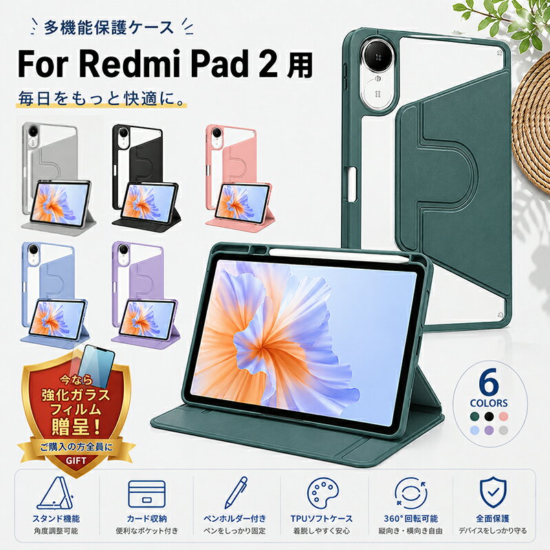【強化ガラスフィルム 付き】Xiaomi Redmi Pad 2 ケース 耐衝撃 カバー 360度回転できます スタンド機能 オートスリープ機能 Redmi Smart Pen収納可能です 持ちやすい お洒落な リドミ パッド 2 11型/インチ 手帳型カバー タブレット 保護ケース