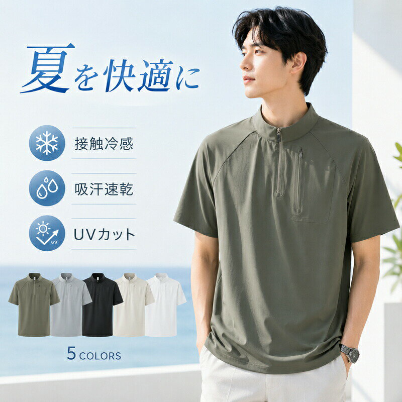 乐天商城 - ハーフジップ Tシャツ メンズ 半袖 接触冷感 吸汗速乾 UVカット ポロシャツ スタンドカラー 軽量 通気性 涼しい 夏用 トップス 胸ポケット ファスナー ジップアップ 作業着 屋外作業 釣り ゴルフ アウトドア スポーツ 通勤 カジュアル 春 夏