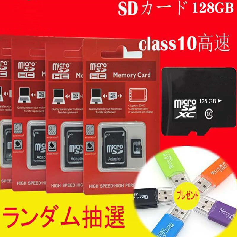 [DBH]マイクロSDカード 128GB microSDカード 変換アダプタ付き class10 マイクロSDXCカード クラス10 microSDXCカード
