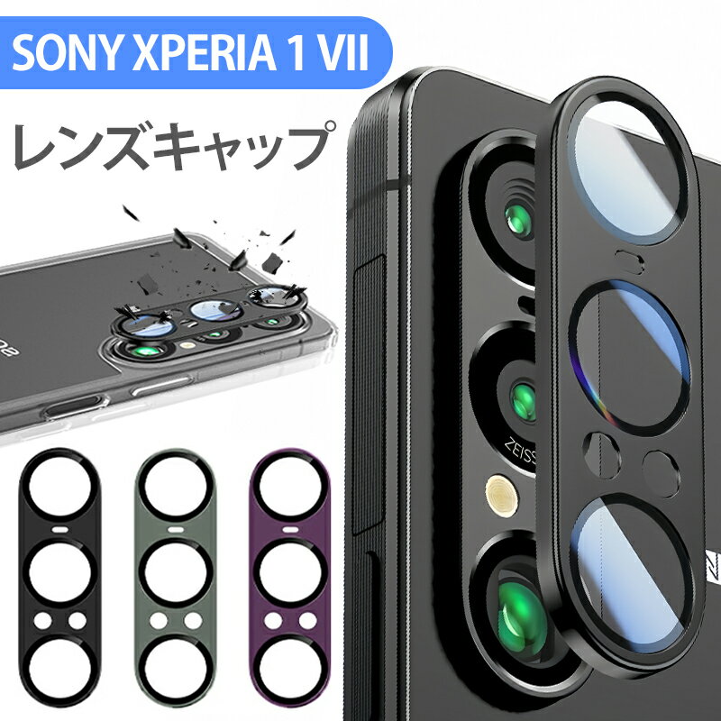 Rakuten - Sony Xperia 1 VII レンズ保護フィルム レンズキャップ カメラレンズ保護 9H強化ガラス 超高透過率99.99% 反射防止 フラッシュバリアフリー 精密フィット 衝撃防止 傷防止 スマホ保護 携帯アクセサリー 玄人向け スマートフォンカメラ画質維持 全方位保護 軽量薄型