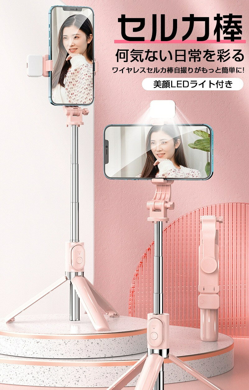 【三脚一体型 Bluetooth自撮り棒/スマホスタンド】7段階伸縮式＆360°フリーローテ...