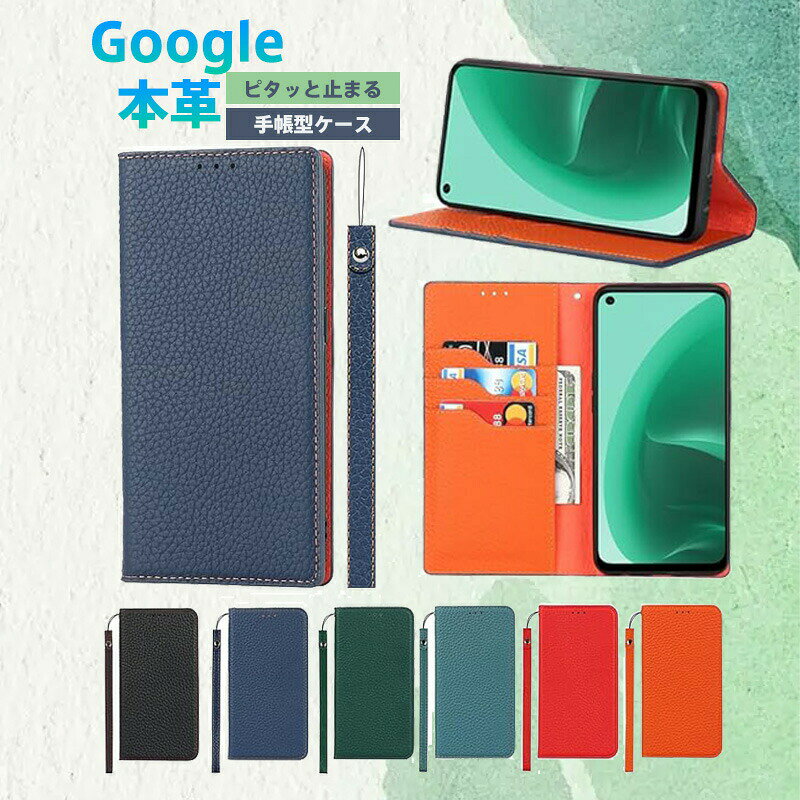 乐天商城 - Google Pixel9/9Pro/9XL Pixel8/Pixel7/Pixel6/Pixel5/Pixel4 全機種対応 高級本革手帳型スマホケース 耐衝撃TPU/カードポケット2枚/スタンド機能付 閉じたまま通話可能 6色展開（レッド/オレンジ/ネイビー/ライトブルー/ブラック/グリーン） ビジネス・日常用