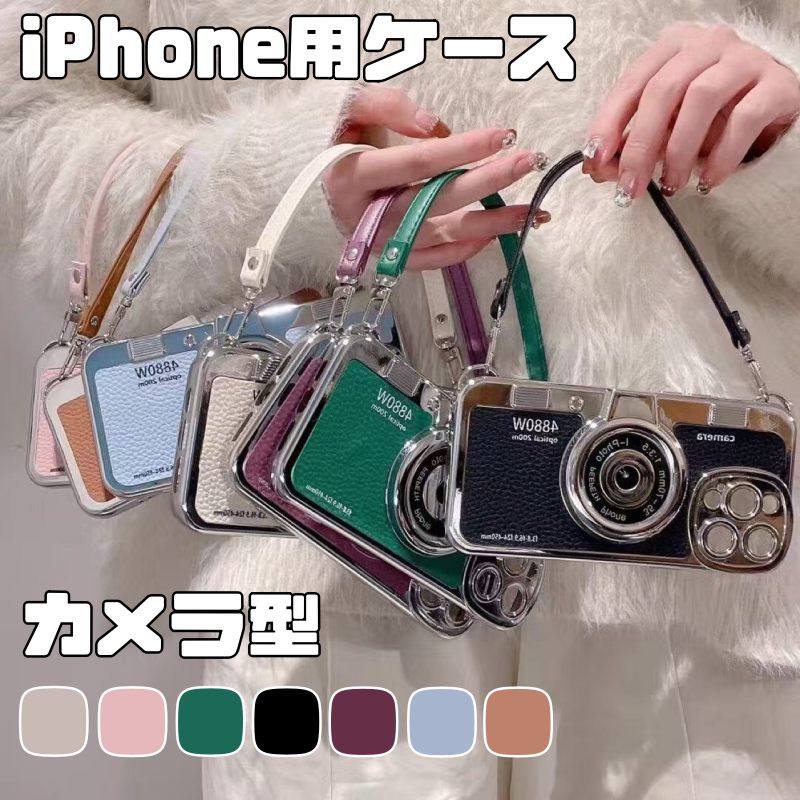 Rakuten - iPhoneケース カメラ型 iPhone16シリーズ 15 14 13 12 pro promax カメラ型ケース 銀色メッキ加工 ストラップ付き かわいい レトロデザイン カメラ型デザイン おしゃれ