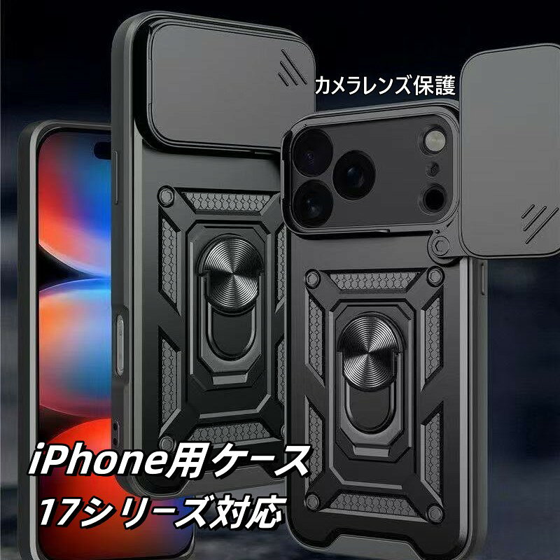 乐天商城 - お取り寄せ商品 iPhoneケース iPhone17シリーズ カメラ保護カバー 耐衝撃 リングスタンド マグネット付き 車載ホルダー対応 iPhone17 iPhone17Air iPhone17Pro iPhone17ProMAX TPUケース