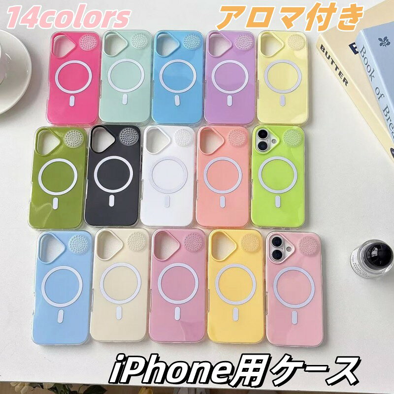 Rakuten - iPhoneケースiPhone16シリーズ Magsafe対応 背面ケース アロマ付き 14colors iPhone16 16Pro 16ProMAX 15シリーズ 14シリーズ 13シリーズ 12シリーズ 11シリーズ Xシリーズ