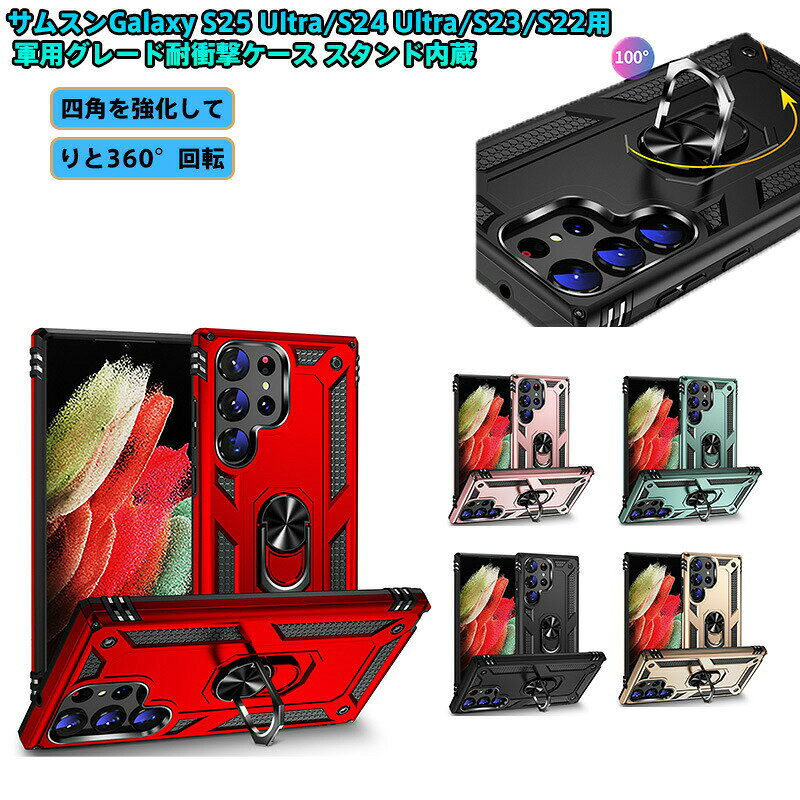 乐天商城 - サムスン Galaxy S25 Ultra/S25 Plus/S25/ S24 Ultra/S24 Plus/ S24/S23 Ultra/S23 Plus/S23/S22/S21/A55/A54 5G/A53 5G/A52/A51 5G/A36/A35/A34/A33 5G/A32 5G対応 耐衝撃二重構造 スタンド&リング機能付き タフ強化TPU+PCハードケース 衝撃吸収 日常生活/アウトドア対応