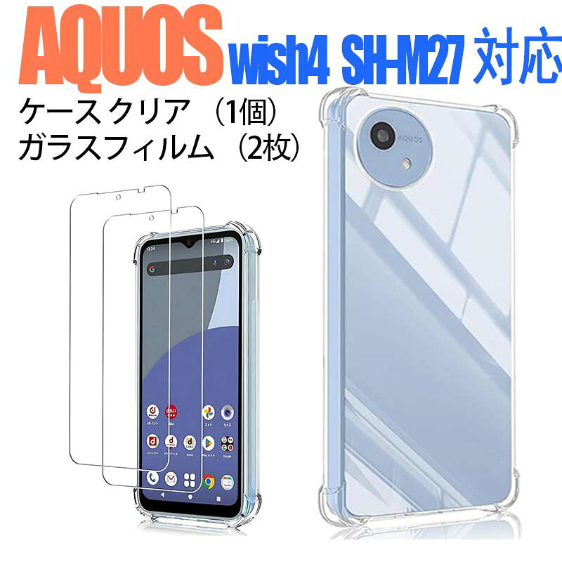 Rakuten - AQUOS wish4 SH-52E専用 スマホケース＆ガラスフィルム3枚組セット 9H硬度/耐衝撃/指紋防止/反射防止/黄ばみ防止対応 自動貼り付け可能 高透明度99% 屋外使用向け 強化ガラス+TPUケース付き 気泡ゼロ設計 ケース干渉なし （ガラスフィルム2枚+柔軟TPUケース1個）