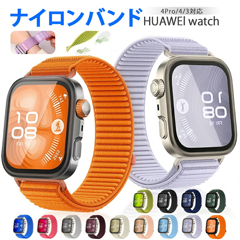 Rakuten - HUAWEI WATCH ナイロン ウォッチ バンド マジックテープ 設計 脱落防止 通気性 抜群 快適 フィット 13色 選べる ダブルレイヤー 精密編み ウェーブデザイン 激しく振っても 外れない 耐久性 高い 伸縮性 あり 着脱 簡単 HUAWEI WATCH Fit4 Fit3 Fit4 Pro 対応