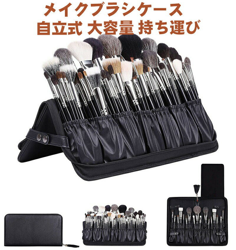 メイクブラシケース メイクブラシスタンド ポーチ メイクブラシポーチ 化粧筆ケース 化粧筆収納 メイクブラシ収納 ブラシカバー 大容量 プレゼント 贈り物 持ち運び 持ち歩く ケースのみ 自立式 メイクアップアーティスト ブラシホルダー 美容師 プロ用 14ポケット 大きめ