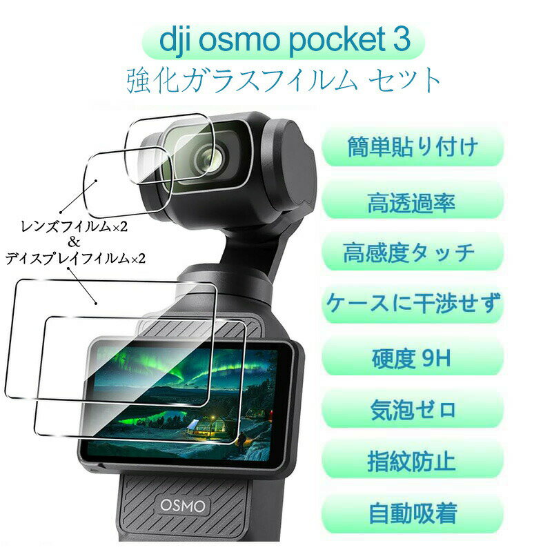 ��dji osmo pocket 3 �ѡ� �������饹�ե���� ���å� ����ݸ�ե���� �ǥ����ץ쥤�ݸ�ե���� �����ݸ� ��Ʃ��Ψ ����9H Ķ������ ��...