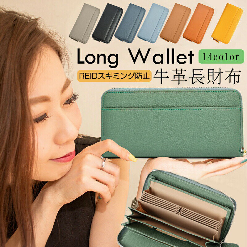 Rakuten - 長財布 レディース 母の日 プレゼント RFID スキミング防止 磁気防止 カードケース カード入れ さいふ 大容量 軽量 多機能 高級感 上品 女性 ラウンドファスナー レザー 牛革 ウィメンズ 開運財布 敬老の日 記念日 誕生日 お祝い 結婚日