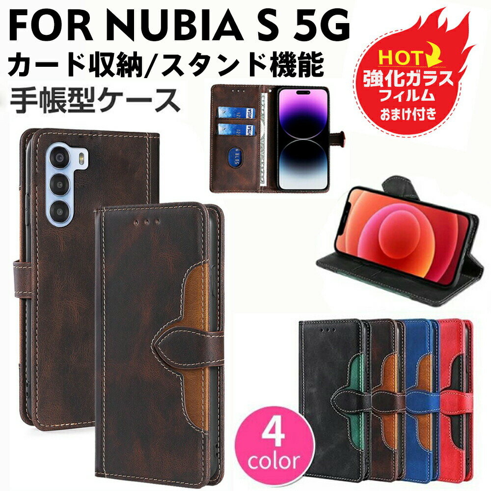 乐天商城 - 【強化ガラスフィルム 付き】ZTE Nubia S 5G ケース 手帳型 ケース TPU ケース 横置きスタンド機能付き カード収納 高級PUレザー nubia s 5g スマホケース 2枚のカードを収納 マグネット搭載 ヌビア s 5g 手帳型ケース マグネットベルト スピーカーホール付き
