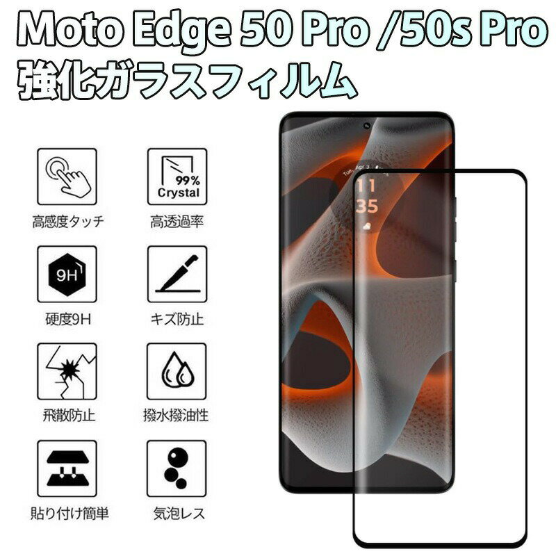乐天商城 - Moto Edge 50 Pro / 50s Pro 用 強化ガラスフィルム - 耐衝撃・飛散防止設計搭載で安全安心、9H硬度とキズ防止機能、高感度タッチ対応で操作快適、99%高透過率で視界クリア、気泡ゼロ簡単貼り付け、指紋防止・撥水撥油コーティング付き