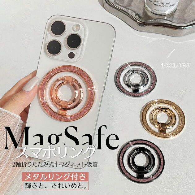 Rakuten - MaoSafe スマホリング 2軸折りたたみ式 マグネット吸着 強力磁石 メタルリング付き 多角度調整 ハンズフリー 動画視聴 ビデオ通話 iPhone 作業 スマホスタンド 落下防止 滑り止め 軽量 コンパクト 取り外し簡単 付属リングでケース対応 携帯便利 アクセサリー