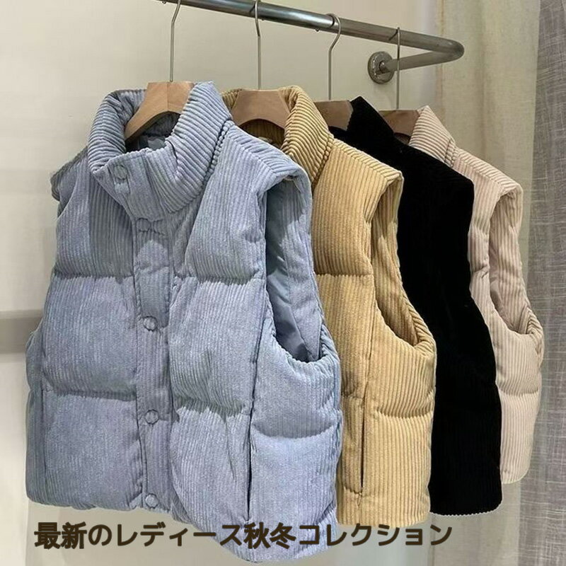 Rakuten - 【2025人気 新作】レディース コーデュロイ ベスト ノースリーブ 秋冬 防寒 保温 綿入り ライトウェイト マッスルベスト オーバーサイズ ゆったりフィット カジュアル リラックス 日常使い オフィスカジュアル アウトドア おしゃれ トレンド アイテム 複数色対応 軽量