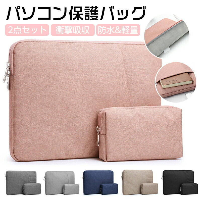 Rakuten - Apple iPad Pro 2020/2021/2022モデル 11インチ 軽量 大容量収納 第2/3/4世代 12.9インチ 第4/5/6世代 タブレットケース 布 カッコいい 実用 電源収納ポーチ付き 超スリム PCバッグ型 おしゃれ サーフェス カバン型 パソコンケース