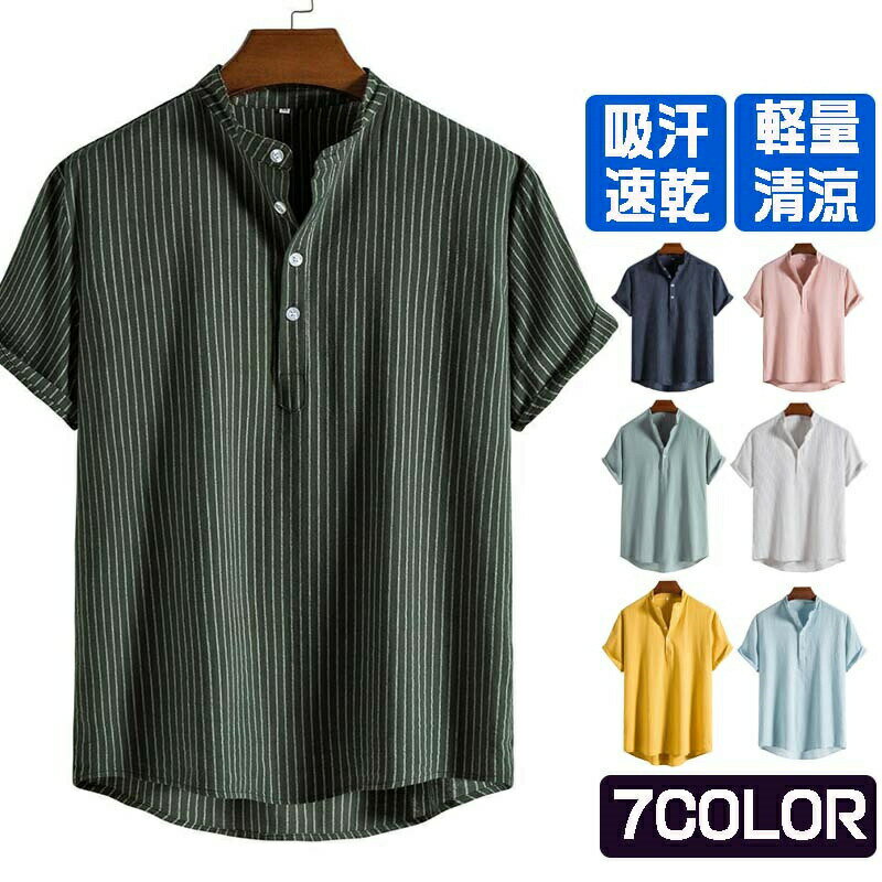 Rakuten - ワイシャツ メンズ 白シャツ 半袖 半袖シャツ ビッグシャツ ノーアイロンシャツ カジュアルシャツ 清涼 おしゃれ 涼しい ストライプ柄 夏 薄手 速乾 通勤 オフィス 春夏 涼しい 入学式 卒業式 お洒落 重ね着 レイヤード 無地 春 夏 部屋着 30代 40代 50代