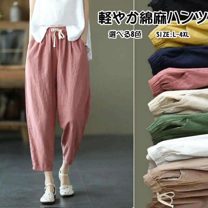 乐天商城 - パンツ レディース ひんやり感 ひんやり ゴム付き リネン風 体型カバー 薄手 無地 コットンリネン 快適 ゆったり ズボン 体型カバー ウエストゴム サマーパンツ 長ズボン ストレートパンツ ワイドパンツ 着瘦せ 夏 長ズボン ストレートパンツ