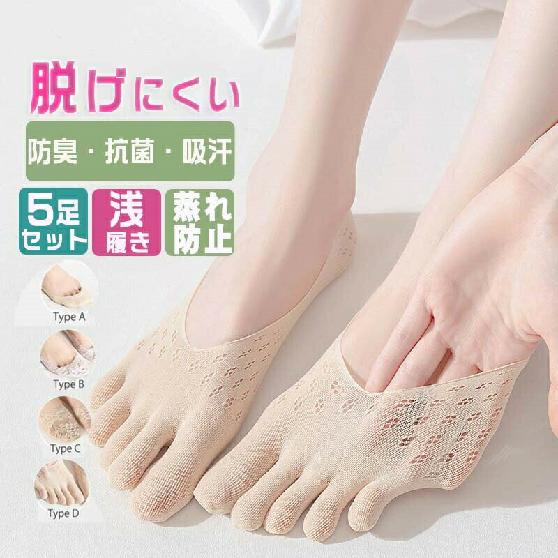 ソックス 5本指 5足セット 夏用 靴下 レディース 夏用 くつ下 靴下 レースフットカバー 脱げない 靴下 ..