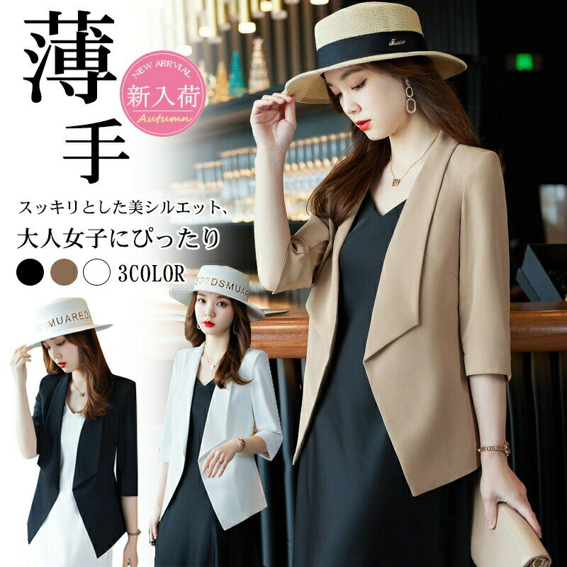 レディース ジャケット 女性 ショート ブレザー 春夏 スタイリッシュ 薄手 七分袖 カジュアル セット ジャケット 春 秋 冬 入学式 卒園式 オフィス ビジ...