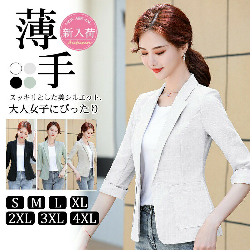 レディース ジャケット 女性 ショート ブレザーレディース 春秋 洗える ビジネス リクルート イズ フォーマル 通勤 女性 おしゃれ 春 夏 上着 ジャケット アウター 出勤服 フォーマルスーツ トップス コート 韓国風 洋服 細身テーラードジャケット スーツジャケット