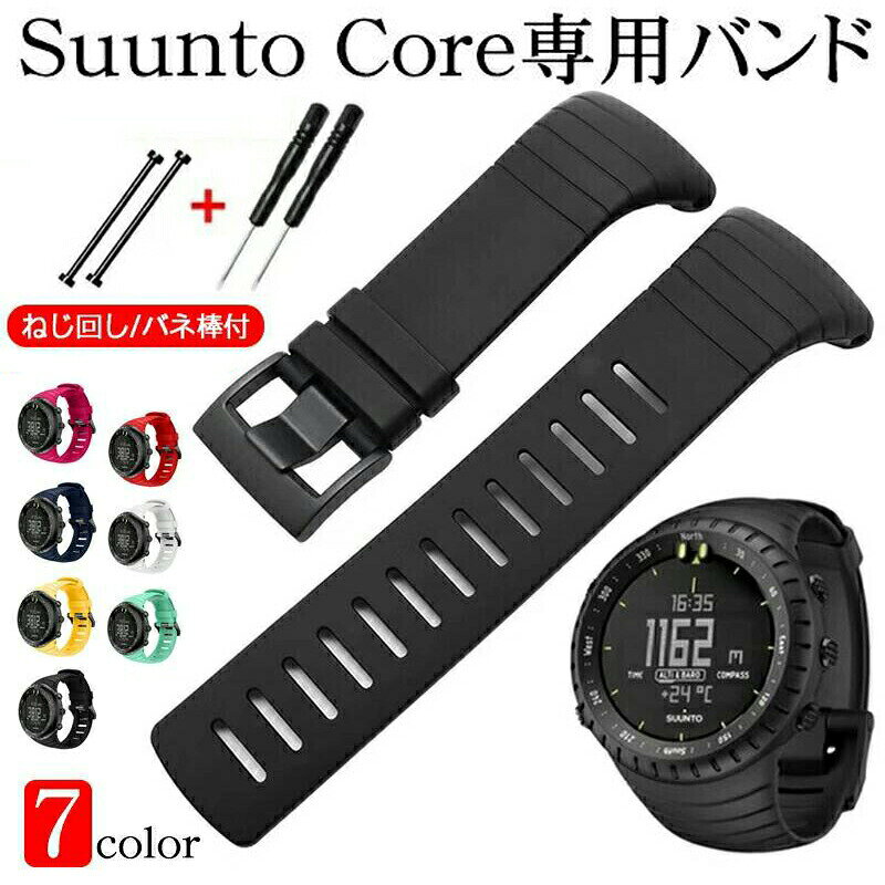 乐天商城 - Suunto Core スント コア 交換 ベルト バンド SuuntoCore ストラップ スントコア 対応 交換ベルト 交換バンド スント コア ベルト バンド ソフト 高級 TPU製 腕時計 ねじ回し/バネ棒付き 取付簡単 耐久性 軽量 通気性 腕サイズ：140mm-230mm 人気 おしゃれ