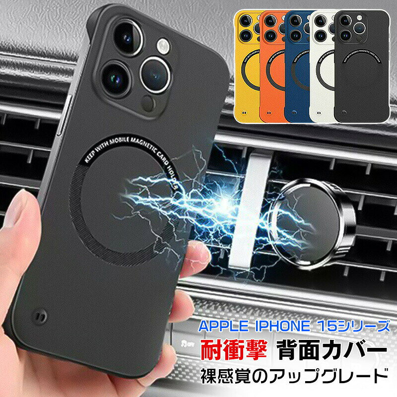 Rakuten - iPhone17 Air ケース 超薄型 マット磁気ケース iPhone16 pro ケース iphone15 Plus ケースMagSafe対応 iPhone15 ProMax ケース iPhone 14 ProMax ケース爽やか カラフル iphone14Plus ケースiphone13 12 11スマホケースフチなし持ちやすい 衝撃防止 高級感があふれ ケース