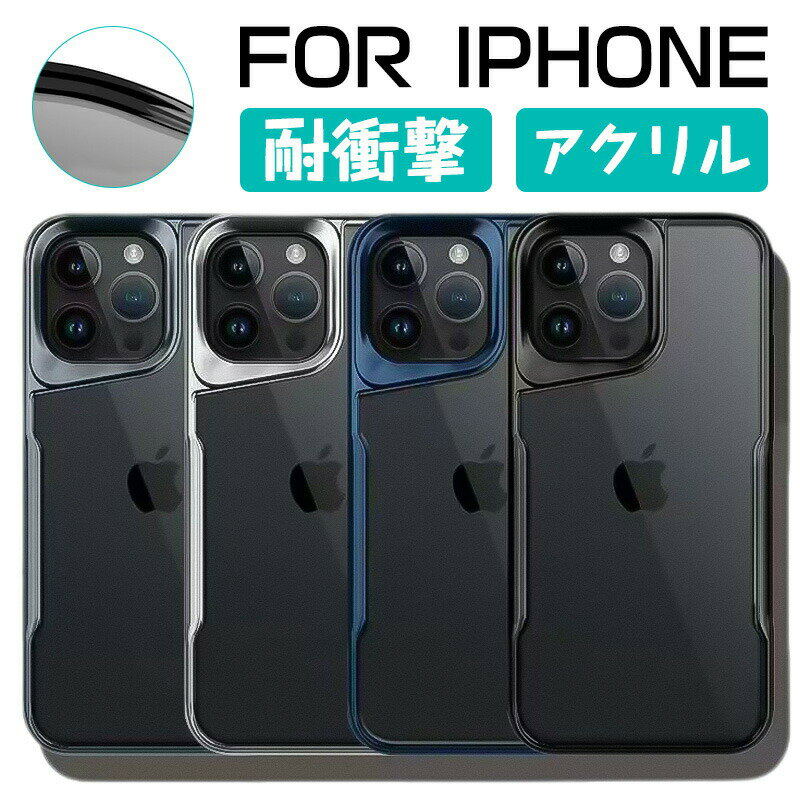 乐天商城 - iPhone17 Air ケース アクリルナチュラル 保護ケース iPhone16 promax ケーススリムケース iphone15 pro ケース スタイリッシュ iPhone15 ProMax ケース高透明アクリルバックシート iPhone 14 ProMax ケース iphone14pro ケース iphone13 12 11ケース 耐衝撃