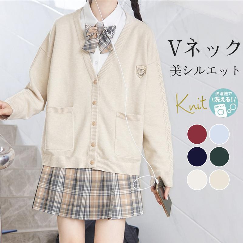 カーディガン スクールカーディガン ニットカーディガン Vネック トップス 長袖 オールシーズン JK制服..