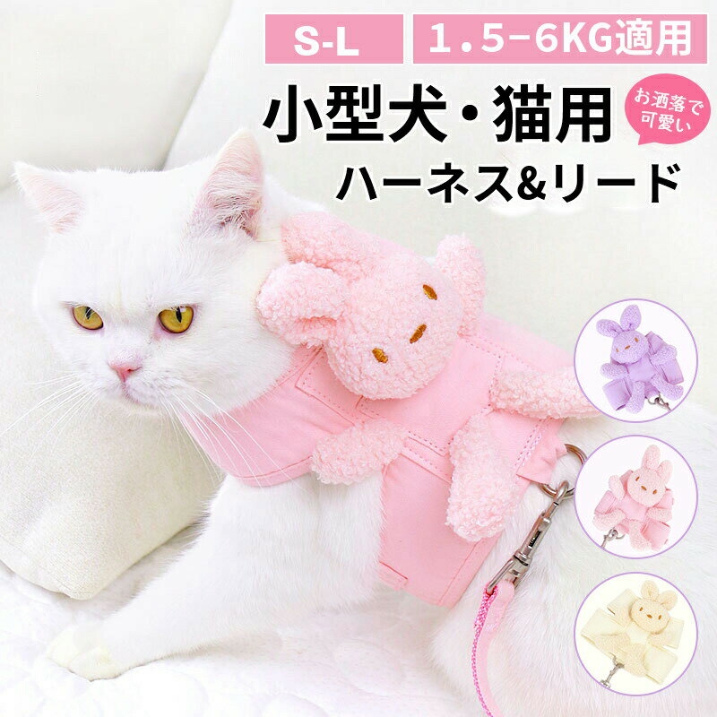 可愛い犬服のポコウサギのぬいぐるみ犬服 カラー3色 犬服 ハーネス 一体型 リード超可愛いワンピース ..