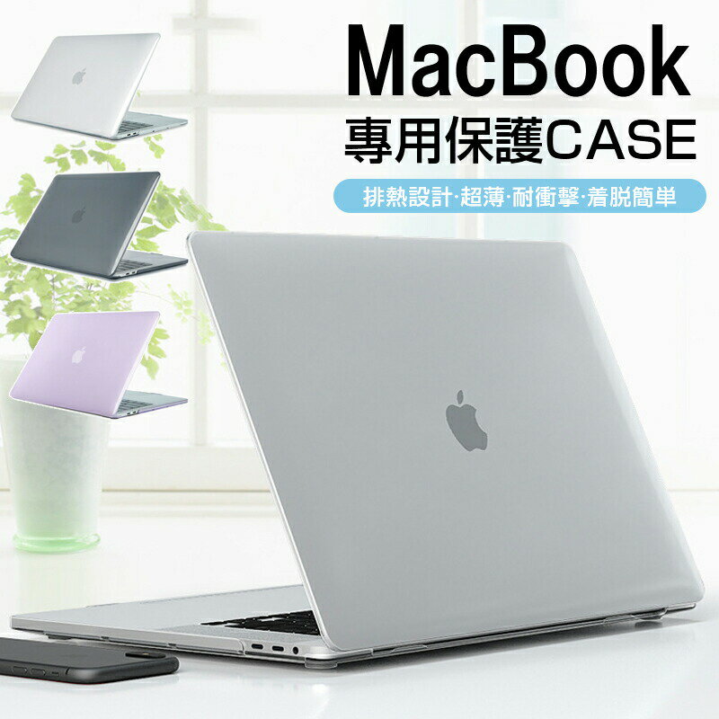 Rakuten - MacBook Air Pro 13 ケース カラフル マックブックプロ シンプル 超薄 軽量 マックブック エアー macbook air m2 13.6インチ A2681 m1 Pro 13.3インチ 16 M2 Pro 11 14 2023 12 15インチ A2941 Retina 2020 2019 2021 2022 2018 保護カバー