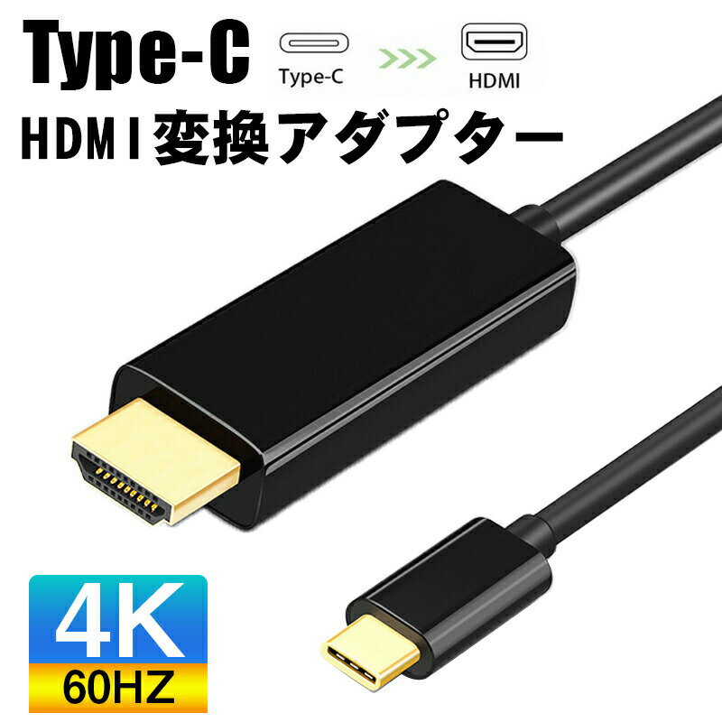 USB Type-C to HDMI 変換ケーブル 1.8m Thunderbolt3互換 ブラック MacLab. | 4K USB-C タイプc サンダーボルト 変換アダプター hdmiケーブル テレビ ミラーリング iMac MacBook Mac Book Pro Air mini iPad Pro iPhone15 Pro Dell XPS Galaxy