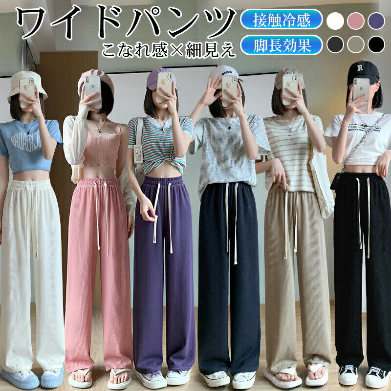 接触冷感 プリーツパンツ 夏素材で軽やか涼しい！高見え楽ちん セルフカット レディース 夏 プリーツ パンツ ワイドパンツ 大きいサイズ 裾カット ボトムス カラーパンツ 体型カバー 美脚 おしゃれ カジュアル パンツ ボトムス 涼しい 夏に涼しい パンツ
