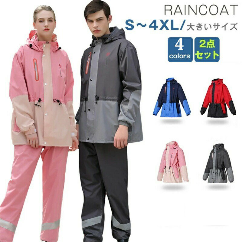 レインウェア上下セット レインスーツ レインコート アウトドア バイク メンズ 自転車 通学 防水 通勤 ..