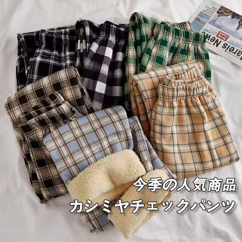 Rakuten - レディース 冬用 チェックパンツ ストレートパンツ 保温 防寒 機能 裹起毛 厚手 素材 ラムウール 風 起毛 裏地 ハイウエスト デザイン 伸縮性 ゴム入り 快適 柔らかい カジュアル ファッショナブル 日常 通勤 オフィス 室内 リラックス 着用 おしゃれ 新作